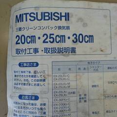 三菱 換気扇 EX-25EK5-C｜25cm格子パネル・未使用品｜箱劣化ありの画像