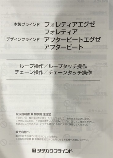 ブラインド　立川ブラインド　縦130cm × 横180cm