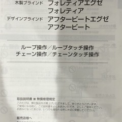 ブラインド2 立川ブラインド　縦130cm × 横180cmの画像