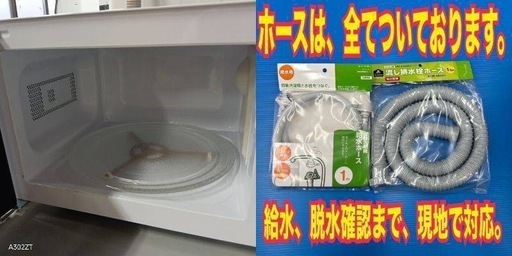 34☆静岡　送料設置無料　新生活応援　冷蔵庫　洗濯機　セット