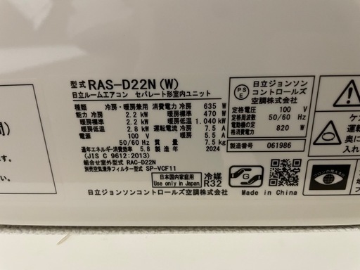 【最終半額値引き、取り外し済み】エアコン、日立、HITACHI、RASD22N（W）