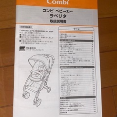 combi ベビーカーA型　ラベリタの画像