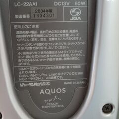 シャープ★22型液晶テレビ【LC-22AA1】★2004年製★デジタル放送非対応の画像