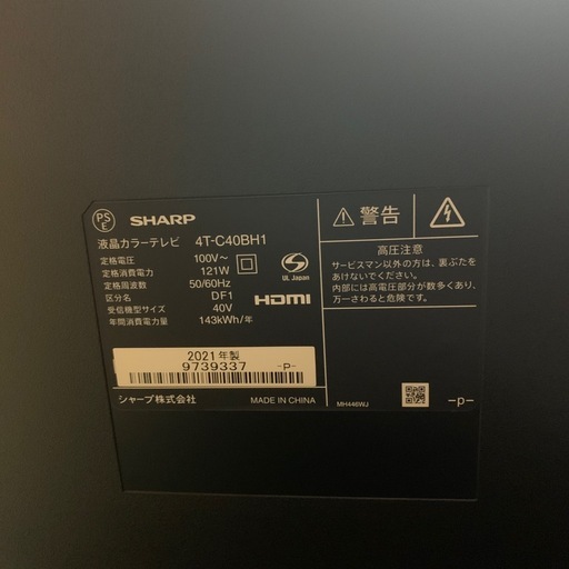 シャープ40インチテレビ