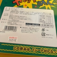 ヤッターめんの画像