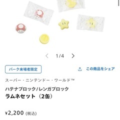 スーパーマリオブラザーズ ラムネ
缶の画像