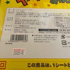 ヤッターめん②の画像