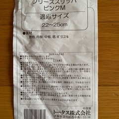 洗えるぽかぽかフリーススリッパの画像