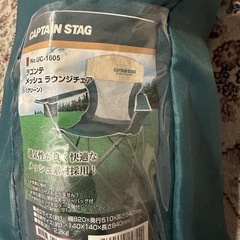 ラコンテ　メッシュラウンジチェア　キャプテンスタッグの画像