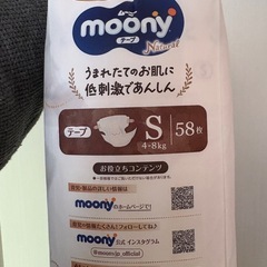 ムーニーオムツ　未開封の画像