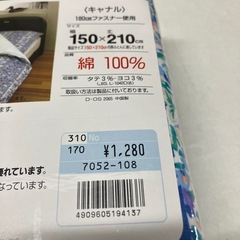 H2512-318 掛ふとんカバー シングルロング 未開封の画像