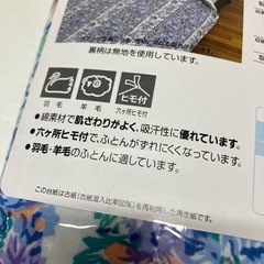 H2512-318 掛ふとんカバー シングルロング 未開封の画像