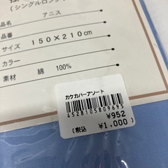 H2512-319 掛ふとんカバー シングルロング 未開封の画像