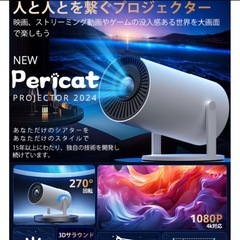 新品プロジェクター 家庭用 小型 リモコン付き【令和7年10月本格販売！の画像
