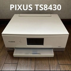 Canon　キヤノン　PIXUS　TS8430　複合機　プリンター　キャノンの画像