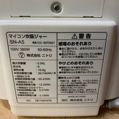 ♦ニトリ マイコン炊飯ジャー  SN-A5の画像