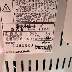 (取引中)遠赤外線ストーブ　コロナの画像