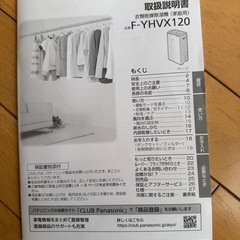 衣類乾燥除湿機 パナソニック 説明書付きの画像