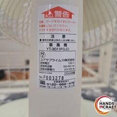 ✨ユアサ　中古　YT-3011F　扇風機　2024年製　ホワイト✨うるま市田場✨の画像