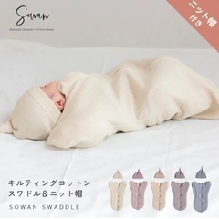 【中古】帽子つき新生児スワドル ミルクベージュ 60cm の画像