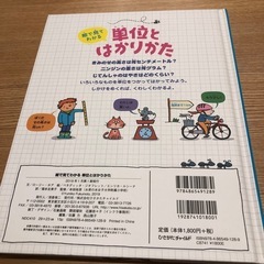 単位とはかりかたの画像