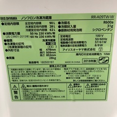 アイリスオーヤマ　ノンフロン冷凍冷蔵庫　90L  IRR-A09TW-W  RZの画像