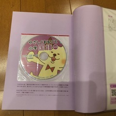 やさしくまるごと 小学国語 改訂版の画像