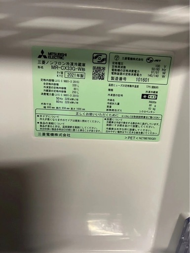 【成約済み】【年末セール】【6ヶ月保証】三菱電機 3ドア冷蔵庫 MR-CX33G-W 2021年製 330L 右開き