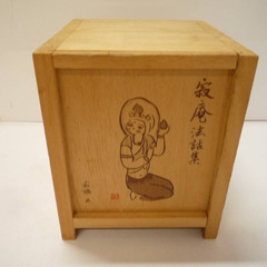 ☆▲瀬戸内寂聴　「寂庵法話集」　CD全12枚　特別盤付き　CD　法話集　セット　hの画像