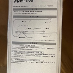 柱上安全帯新品、未使用の画像