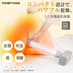 新品　布団乾燥機 ミニ乾燥機 衣類乾燥機 靴乾燥機 ふとん乾燥機 ダニ退治 コンパクトの画像