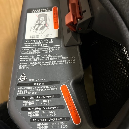 combi　チャイルド&ジュニアシート　中古