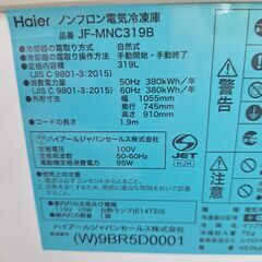 ✨ハイアール　中古美品　JF-MNC319B　大型 冷凍庫 319ℓ　2025年製　ホワイト✨うるま市田場✨の画像