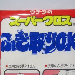 💗新品💗吸水力抜群クロス５０×５０ｃｍ　特殊織り　幻のクロスと言われています　１枚の価格の画像