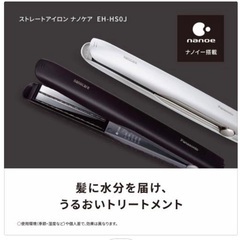 パナソニック ストレートアイロン ナノケア EH-HS0J-Kの画像