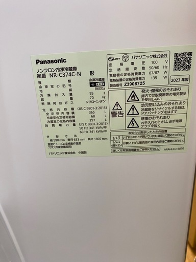 2/16値下げしました！?️Panasonic?️365L ?️冷蔵庫?️ NR-C374C-N ?️7914 UT