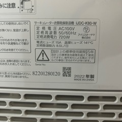  アイリスオーヤマ 衣類乾燥機 サーキュレーター付
IJDC-K80の画像