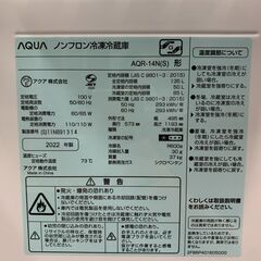 🐶「ジモティ見た」でドリンクプレゼント中‼🐶 【中古】アクア　AQR-14N（S)　135L　2022年製の画像