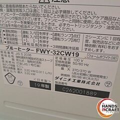 ダイニチ　中古　FWY-32CW19　灯油ヒーター　2019年製　1ヶ月保証の画像