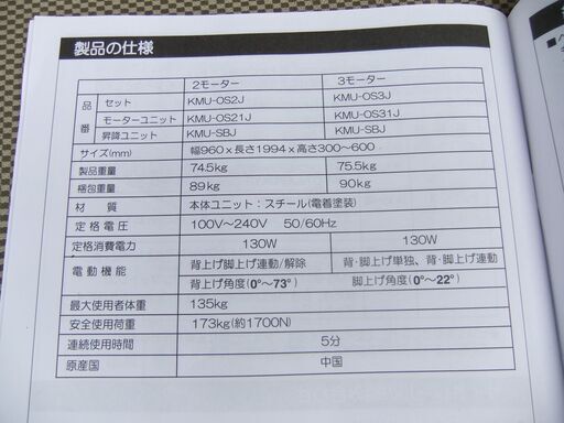 良品♪ コイズミ 電動ベッド 動確OK 取説あり【中古】**121104ge