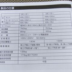 コイズミ 電動ベッド 2モーター KMU-OS21J 昇降機能付 KBS-210 動作確認済 取説あり【中古】**121104geの画像