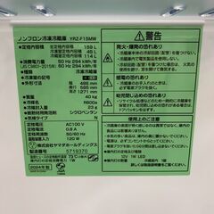 🐶「ジモティ見た」でドリンクプレゼント中‼🐶 【中古】ヤマダ　YRZ-F15MW　冷蔵庫　159L　2024年製の画像