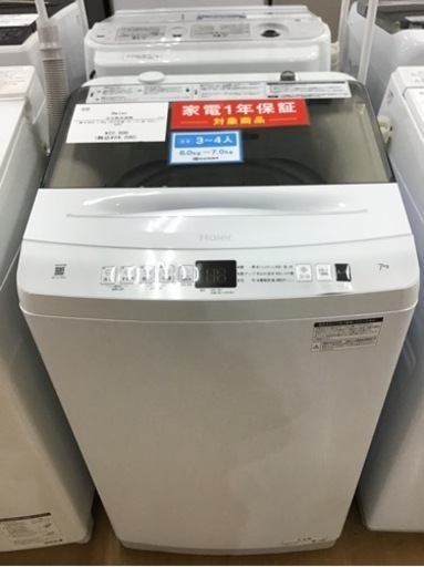 【トレファク神戸新長田店 買取/販売】取りに来られる方限定！Haier2023年製の洗濯機のご紹介です！