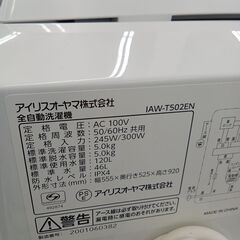 ★リユースのサカイ日立店★HJ8601 IRIS OHYAMA 洗濯機 5Kg 20年製 動作確認／クリーニング済み の画像