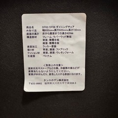 タンスのゲン ダイニングチェア 1脚【美品】の画像