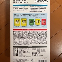 最終値下げ ‼️新品　電子温度計の画像