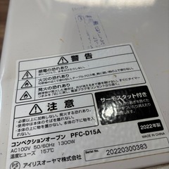 アイリスオーヤマ コンベクションオーブン PFC-D15A-Wの画像