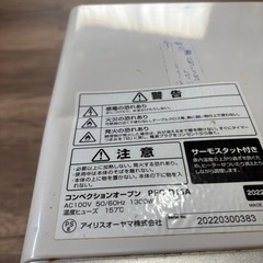 アイリスオーヤマ コンベクションオーブン PFC-D15A-Wの画像