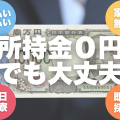 【※本当に困ってる方だけ見てください※】＼＼今日から入寮OK・日...