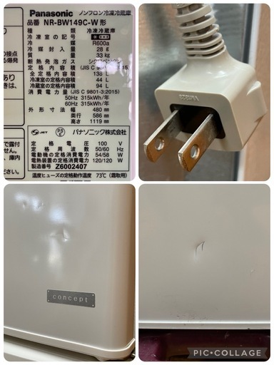 C(7752) パナソニック 冷凍冷蔵庫 NR-BW149C-W 2017年製 ノンフロン 100V60/50Hz Panasonic